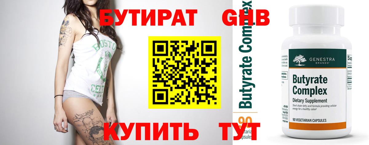 БУТИРАТ  Вход с VPN  Губкинский  БУТИРАТ буратино 