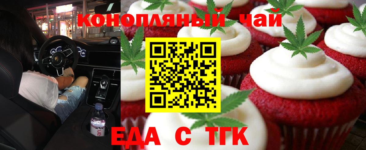 Печенье с ТГК марихуана  Вход с VPN  Губкинский 