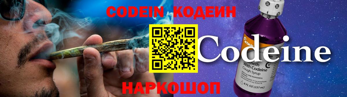 Кодеин напиток Lean (лин)  Кодеин напиток Lean (лин)  Губкинский  Вход с VPN 