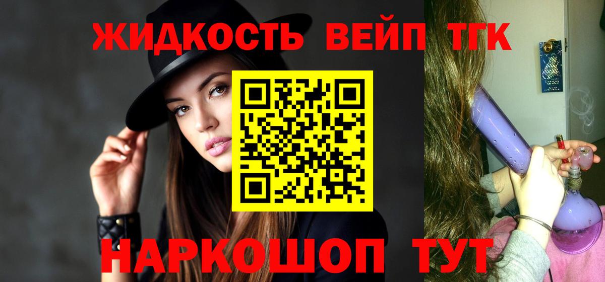 ТГК жижа Губкинский